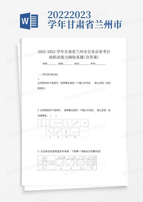 2022-2023学年甘肃省兰州市公务员省考行政职业能力测验真题(含答案)