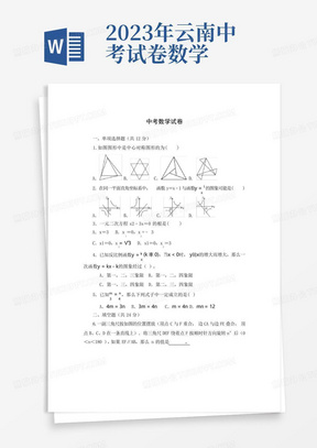 2023年云南中考试卷数学