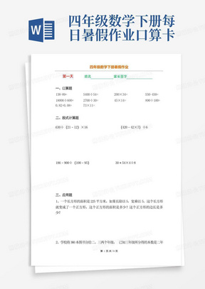 四年级数学下册每日暑假作业口算卡