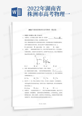 2022年湖南省株洲市高考物理一模试卷(附答案详解)