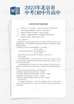 2023年北京市中考(初中升高中学业水平考试)语文真题试卷及答案