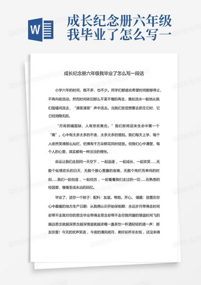 成长纪念册六年级我毕业了怎么写一段话