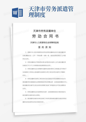 天津市劳务派遣单位劳动合同协议书书