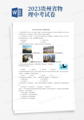 2023贵州省物理中考试卷