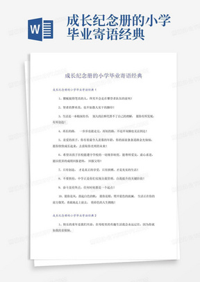 成长纪念册的小学毕业寄语经典