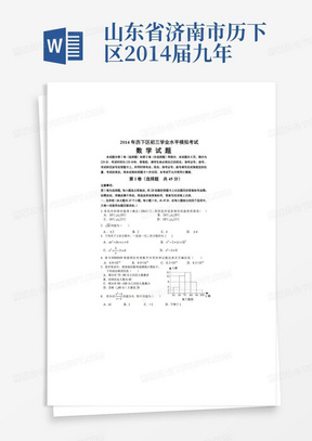 山东省济南市历下区2014届九年级中考二模数学试题(扫描版)
