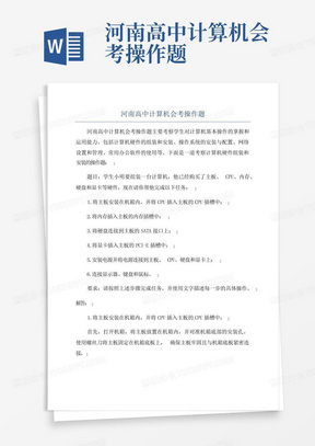 河南高中计算机会考操作题