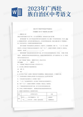 2023年广西壮族自治区中考语文试题(含答案解析)
