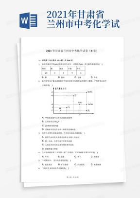 2021年甘肃省兰州市中考化学试卷(B卷)(附详解)