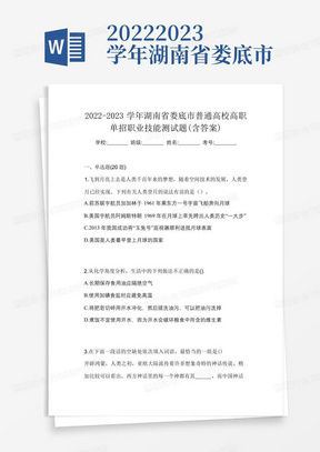 2022-2023学年湖南省娄底市普通高校高职单招职业技能测试题(含答案)
