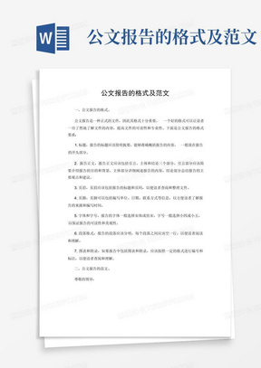 公文报告的格式及范文