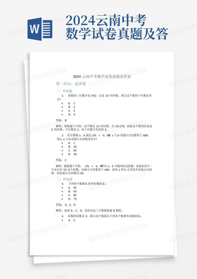2024云南中考数学试卷真题及答案
