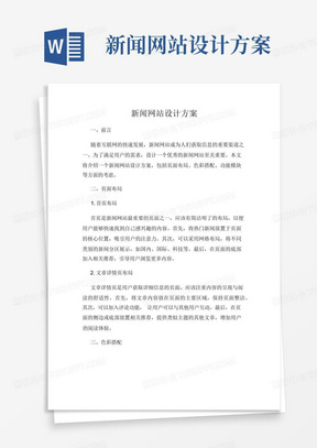 新闻网站设计方案