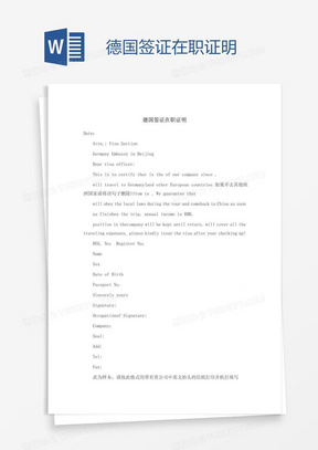 在职证明范本word模板下载 熊猫办公