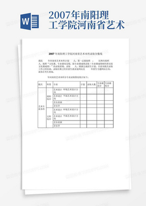 2007年南阳理工学院河南省艺术本科录取分数线
