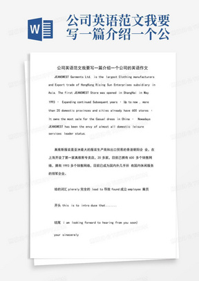 公司英语范文我要写一篇介绍一个公司的英语作文