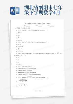 湖北省襄阳市七年级下学期数学4月月考试卷