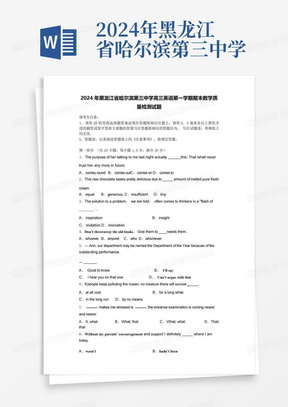 2024年黑龙江省哈尔滨第三中学高三英语第一学期期末教学质量检测试题含...