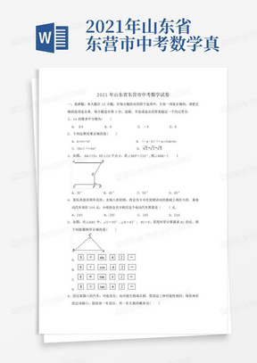 2021年山东省东营市中考数学真题试卷(附答案)