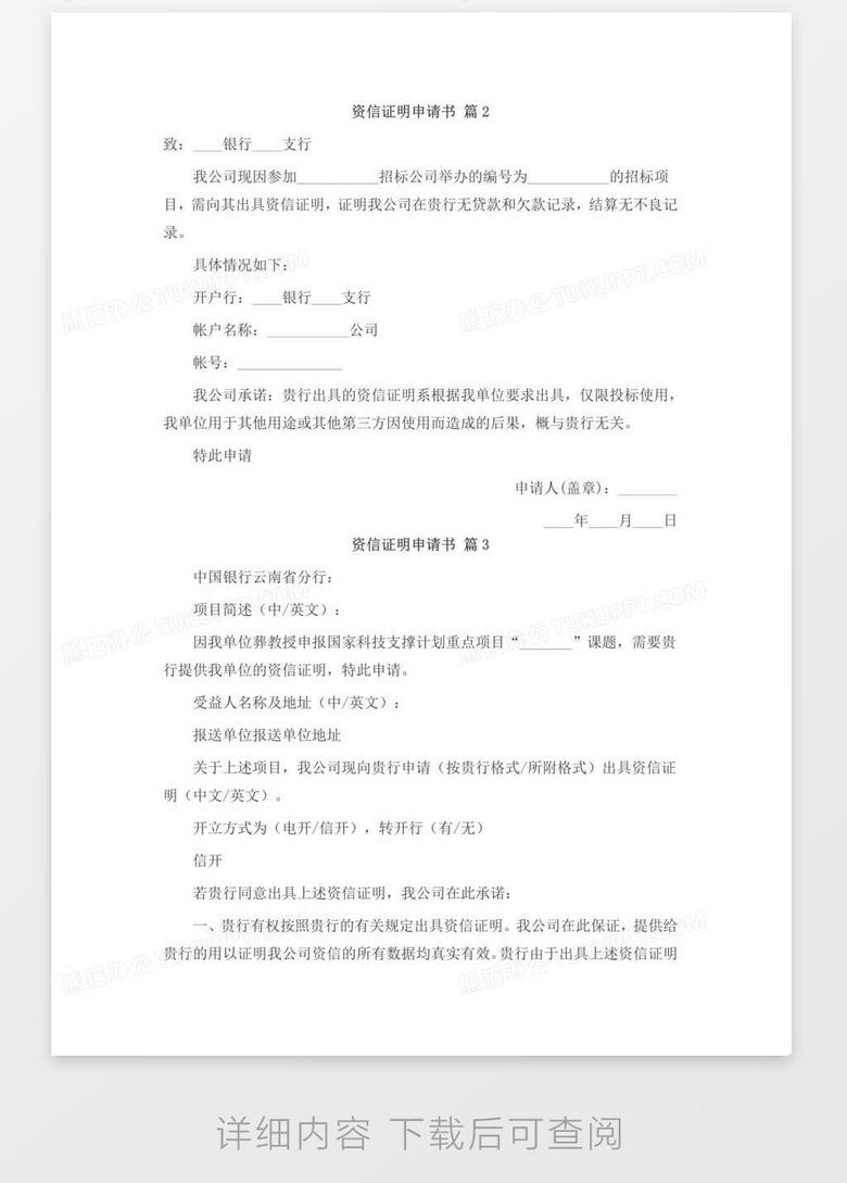 简单实用资信证明申请书5篇word模板下载 熊猫办公