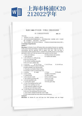 上海市杨浦区2021-2022学年高三上学期模拟质量调研(一模)英语试题word...