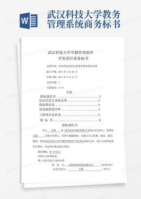 武汉科技大学教务管理系统商务标书