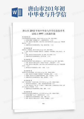 唐山市201x年初中毕业与升学信息技术考试练习PPT上机操作题