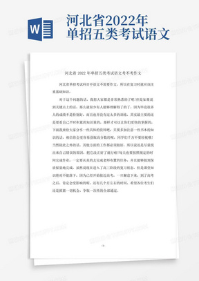 河北省2022年单招五类考试语文考不考作文