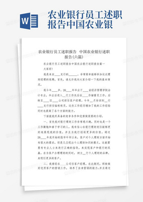 农业银行员工述职报告中国农业银行述职报告(六篇)