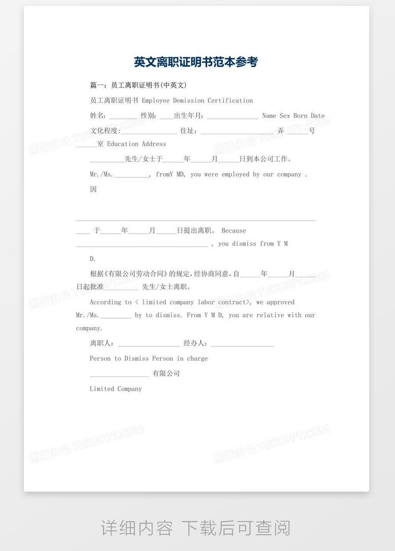 英文离职证明书范本参考word模板下载 熊猫办公