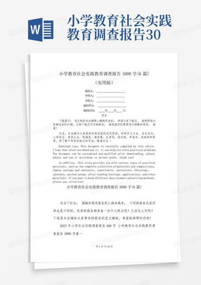 小学教育社会实践教育调查报告3000字(6篇)