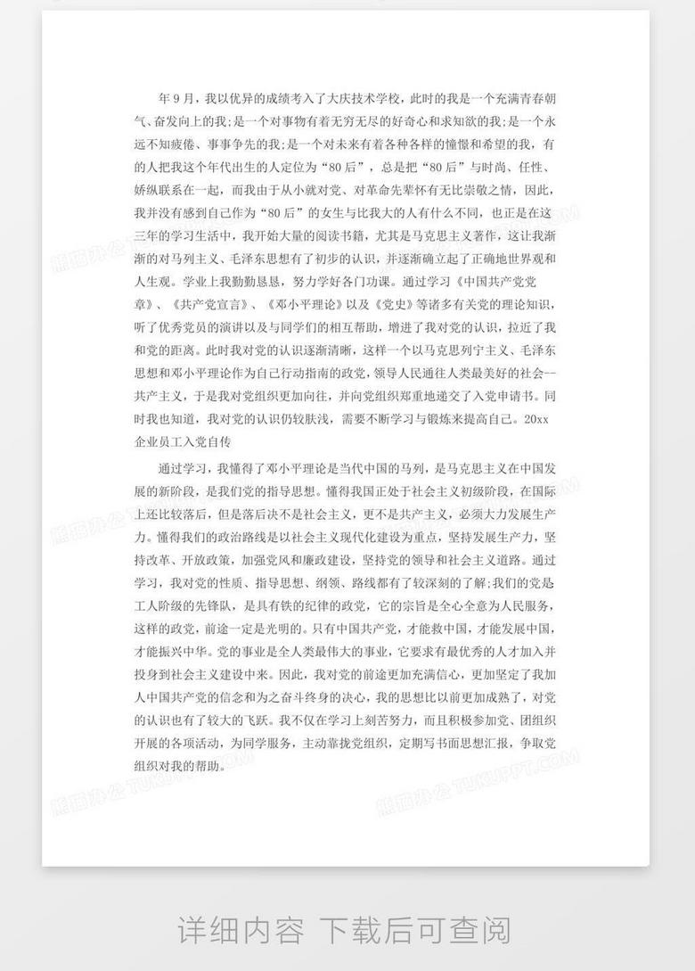 大学入党申请书自传范文3000字3篇word模板下载 熊猫办公