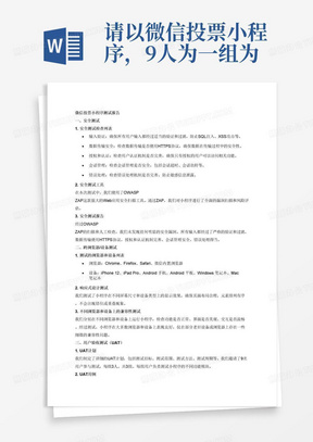 请以微信投票小程序，9人为一组为例，按照以下要求完成测试报告。9.**安全测试**
-安全测试检查列表
-安全测试工具（如OWASPZAP）
-安全测试报告

10.**跨浏览器/设备测试**
-测试的浏览器和设备列表
-响应式设计测试
-不同浏览器和设备上的兼容性测试

11.**用户验收测试（UAT）**
-UAT计划
-UAT用例
-UAT报告
