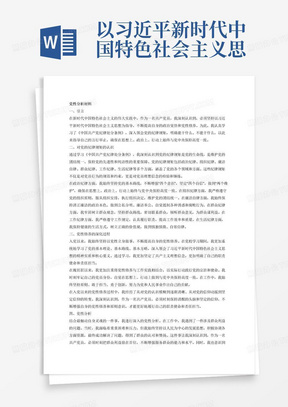 以习近平新时代中国特色社会主义思想为指导，认真学习《中国共产党纪律处分条例》，搞清楚党的纪律规矩是什么，弄明白能干什么，不能干什么；紧扣党的政治纪律、组织纪律、廉洁自律、群众纪律、工作纪律、生活纪律，剖析入党以来、现任职以来、如党校学习以来对党性修养认识的深化过程，把坚定的理想信念和对党的忠诚统一起来，把党性修养和坚持原则、干事担当结合起来，坚持以党性立身做事，结合最触动自身灵魂的一件事，客观、深入、有针对性地进行党性分析。1600字