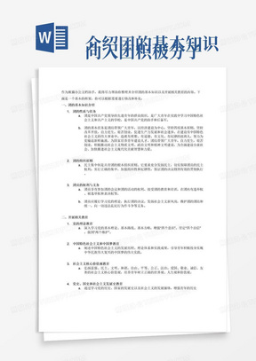 
向入团积极分子介绍团的基本知识，开展党的理论教育、中国特色社会主义和中国梦教育，社会主义核心价值观教育，开展党史、国史和社会主义发展史教育，开展团章教育和团的优良教育传统，青年大学习，教唱团歌等。帮助入团积极分子提高思想觉悟，端正入团动机，确立为共产主义事业而奋斗的信念。