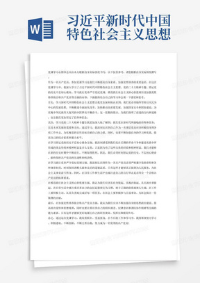 习近平新时代中国特色社会主义思想、党的二十大精神专题、铭记党的历史不忘初心使命、学习践行党章严守党纪党规、模范践行社会主义核心价值观、加强党性修养做合格共产党员，有关以上六节党课的学习心得体会