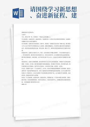 请围绕学习新思想、奋进新征程、建设新重庆这一主题写一篇面向重庆市民的演讲稿，请使用恰当的事实案例，语言生动，逻辑清晰，引人深思。