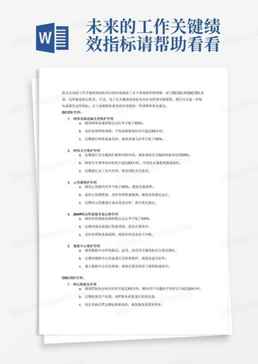 未来的工作关键绩效指标请帮助看看这么写行不行？
DC团队管理：
网络基础设施各类维护管理
网络安全维护管理
云资源维护管理
AI/HPC高性能服务器运维管理
数据中心维护管理
OSC团队管理：
IT运维服务管理
领导交办的其他事项