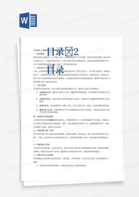 



目录



目录	2
一、执行摘要	7
1.概况	7
2.市场痛点	8
2.1投资痛点	8
2.2运营痛点	9
2.3内容痛点	9
2.4盈利痛点	10
2.5服务体系痛点	11
3.公司概况及发展战略	11
3.1公司概况	11
3.2公司战略实施方案	13
二、产品	15
1.雪人计划	15
1.1人才培训	15
1.2提供培训	15
1.3雪场开发	16
2.产品二、特色冰雪活动	17
2.1特色活动策划	17
2.2专业活动开展	18
产品三、IP