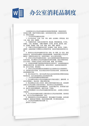 办公用品和电脑耗材采购领用管理制度