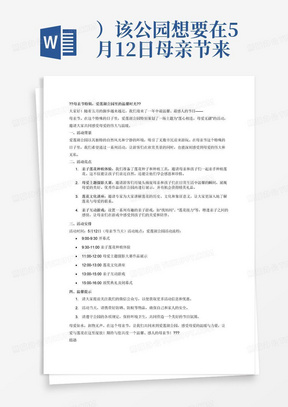 ）该公园想要在5月12日母亲节来临时做一场活动吸引大家来参加，请你策划一个与母亲节相关又适合“爱莲湖”公园的活动，以此为主题创作编辑一篇微信公众号文章。（图文结合）