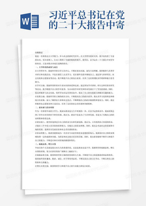 习近平总书记在党的二十大报告中寄语广大青年：“要坚定不移听党话、跟党走，怀抱梦想又脚踏实地，敢想敢为又善作善成，立志做有理想、敢担当、能吃苦、肯奋斗的新时代好青年。”习近平总书记的谆谆教诲鼓舞人心、催人奋进，为新时代广大青年健康成长指明了前进方向。作为即将毕业的大学生，请结合大学阶段自己成长和收获的经历，围绕总书记的讲话精神，回答以下问题：
1、全面总结个人大学阶段取得的成绩和成长收获（不少于500字）
2、作为毕业生，结合总书记寄语青年讲话，谈谈自己的就业观和职业理想。（不少于600字）
3、结合毕业后