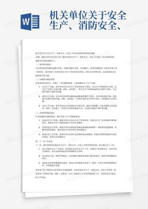 机关单位关于安全生产、消防安全、应急工作综合督查检查情况的通报