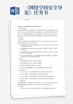 《网络空间安全导论》任务书
一、任务书选题
依据网络空间安全相关知识展开论述
基于网络空间安全相关知识，针对传统信息系统、基础信息网络、人工智能、云计算、大数据、物联网、移动互联网和工业控制系统等，结合网络安全相关知识，对网络安全的作用，存在什么样子的风险，如何防范，进行分析，写一篇报告，字数要求4000-5000字。
方向任选即可，题目自拟。