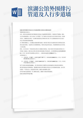 滨湖公馆外围排污管道及人行步道墙砖维修大修基金分摊情况说明


滨湖公馆外围排污管道因地面沉降受损变行导致排污严重堵塞，人行步道脱落造成行人安全隐患。经来游关社区、西城街道办事处、住房城乡建设委员会工作人员现场查看开会讨论后，决定立即采取整改维修措施，因维修金额过大且属于地面沉降导致，经相关部门商议后决定使用房屋大修基金应急处理办法进行维修，由于本小区情况特殊，排污管道为环形设计，所涉及整改维修费用应有全体业主共同分摊，又因本小区内有一半的房屋未售出未缴纳大修基金，此笔费用经与重庆市资治通实业有限公司（开