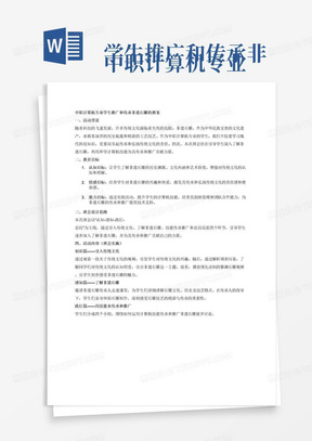 
中职计算机专业学生推广和传承非遗石雕的教案
一活动背景
二、教育目标1）认知目标2）情感目标3）能力目标
三、班会设计思路：
四、活动内容（班会实施）
初识篇——引入传统文化（5分钟）
1）引入非遗，通过一段视频了解传统文化，随后解析调查问卷，得出同学们对传统文化的了解，引出非遗石雕，
2）播放实现录制的黎渊石雕视频，引出非遗石雕主题
感知篇——了解非遗石雕（10分钟）
邀请非遗传承人进课堂，为同学们讲解石雕文化，历史及技艺特点，并教学生体验石雕，在体验的过程中意识到石雕传承的重要