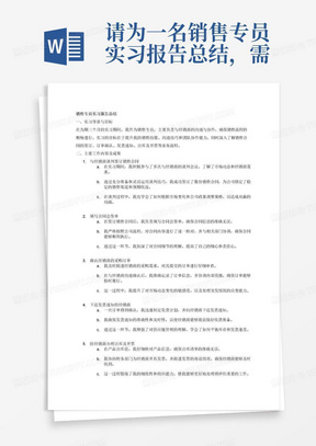 请为一名销售专员实习报告总结，需要体现的主要工作内容为与经销商谈判签订销售合同、填写合同会签单、确认经销商的采购订单、下达发货通知给经销商、给经销商办理出库及开票。