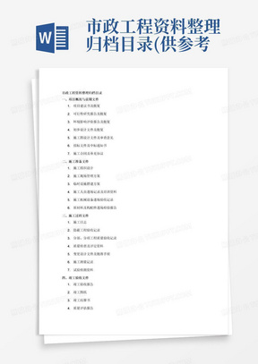 会议记录格式及范文模板 288