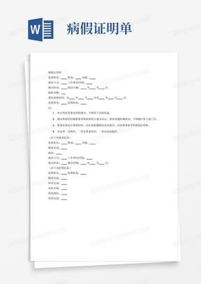 病假证明单