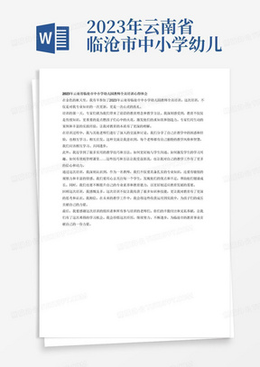2023年云南省临沧市中小学幼儿园教师全员培训心得体会